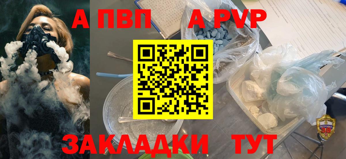 Alpha PVP Соль Рыбинск