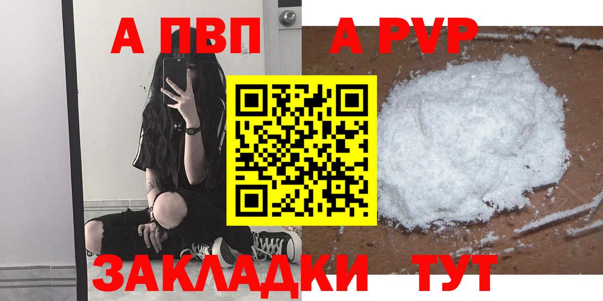 Alpha-PVP СК  Альфа ПВП СК КРИС  Рыбинск  Alpha-PVP кристаллы  Вход с VPN 