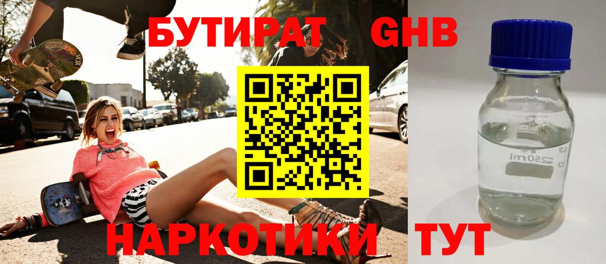 Бутират Butirat  Вход с VPN  Рыбинск 