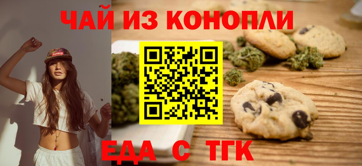Печенье с ТГК конопля  Вход с VPN  Рыбинск 