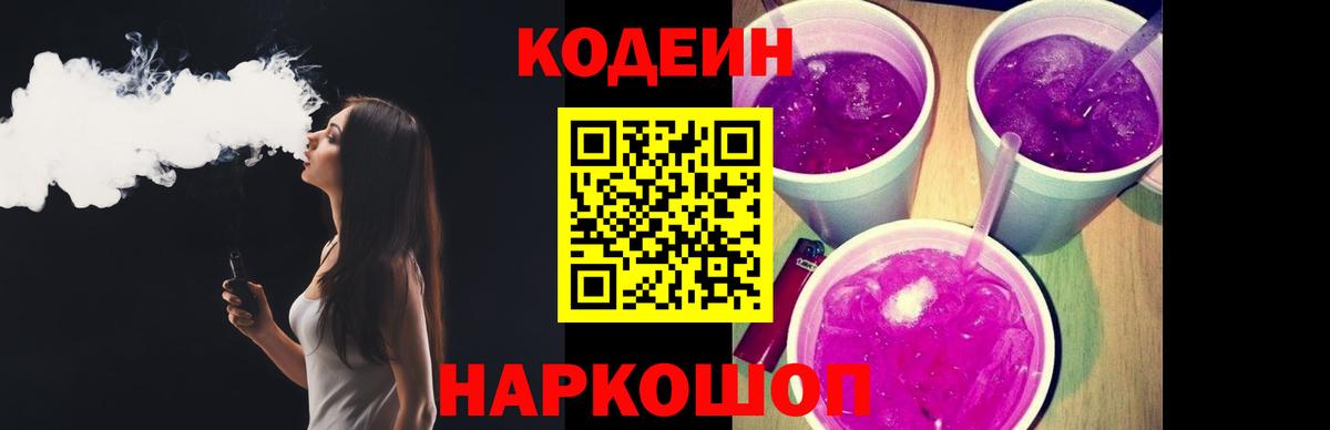 Рыбинск  Кодеиновый сироп Lean напиток Lean (лин)  Codein напиток Lean (лин)  Вход с VPN 