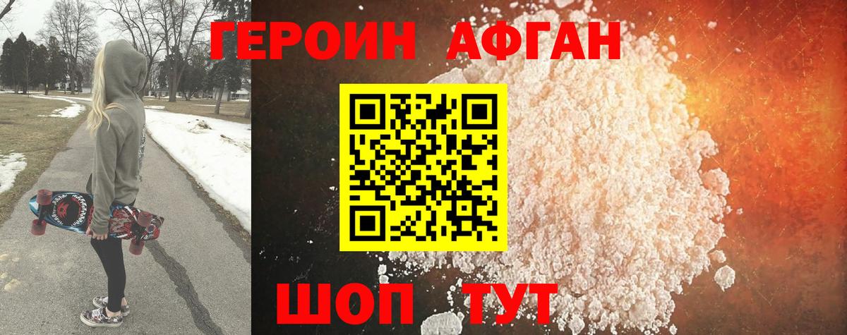 ГЕРОИН герыч  Вход с VPN  Героин  Рыбинск 