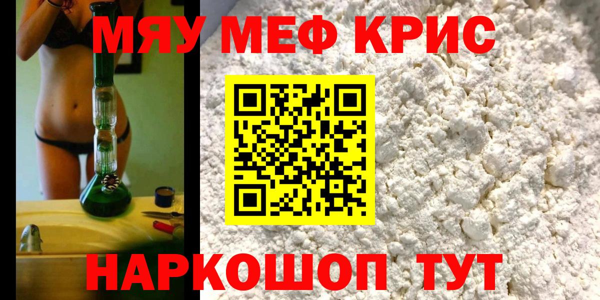МЯУ-МЯУ кристаллы  мега как зайти  Рыбинск  Вход с VPN  Меф 