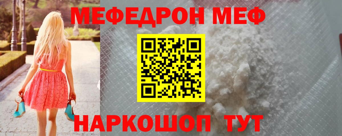 Меф мяу мяу  Рыбинск