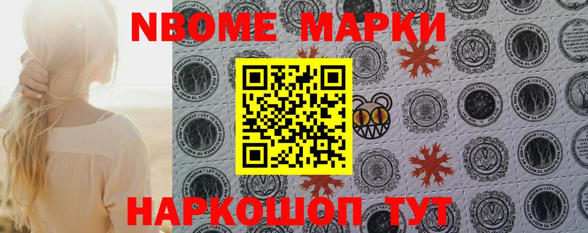 Марки 25I-NBOMe 1500мкг Рыбинск