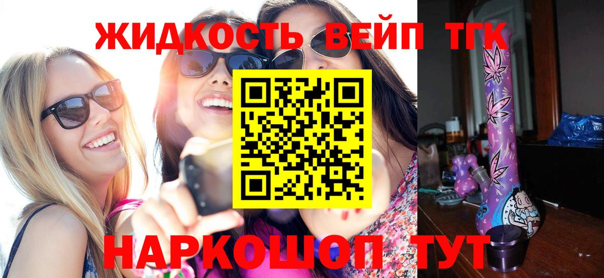 Дистиллят ТГК вейп Рыбинск